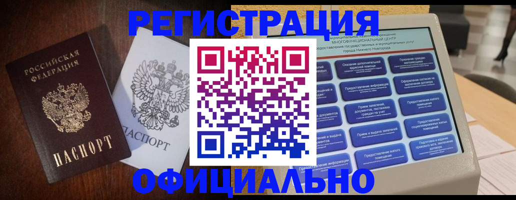 прописка для военкомата в Хадыженске