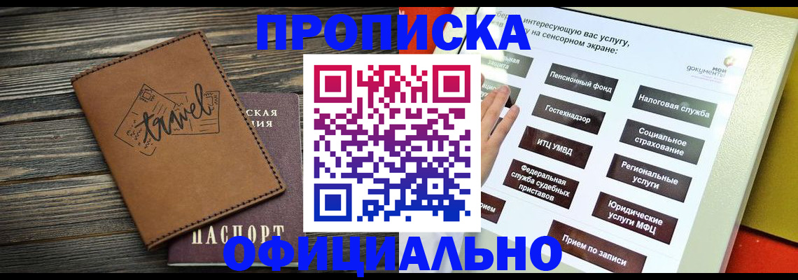 прописка паспорт в Хадыженске