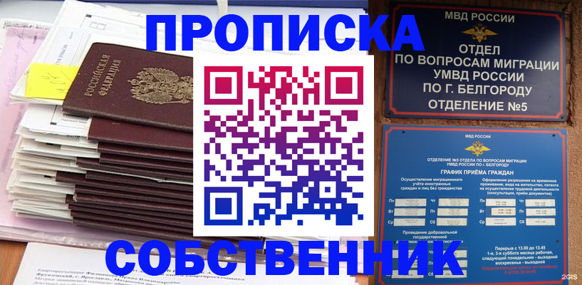 прописка законно в Хадыженске