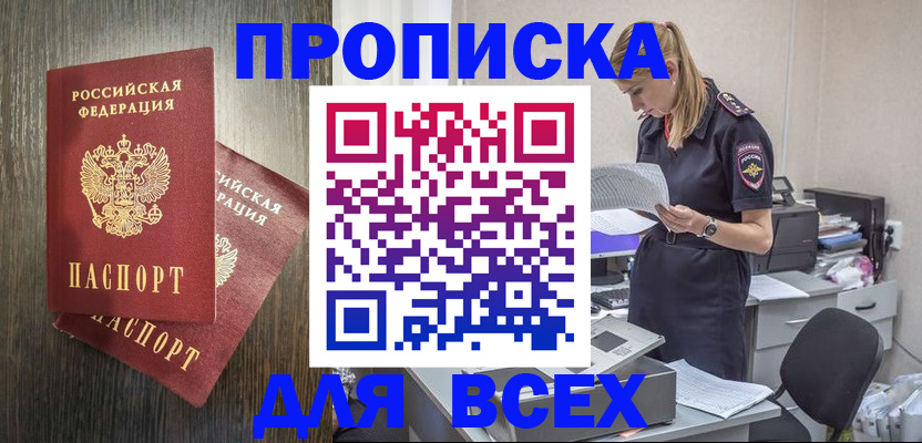 прописка для кредита в Хадыженске