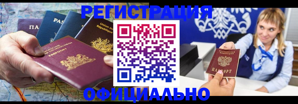 прописка в Хадыженске